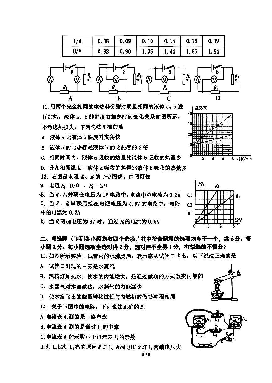 2025北京文汇中学初三（上）期中物理试卷第3页