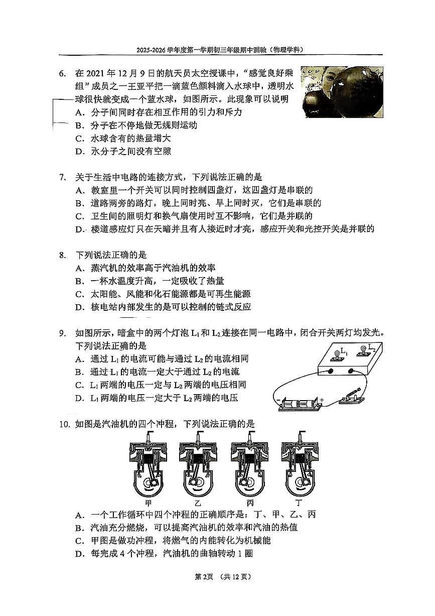 2025北京四中初三（上）期中物理试卷第2页