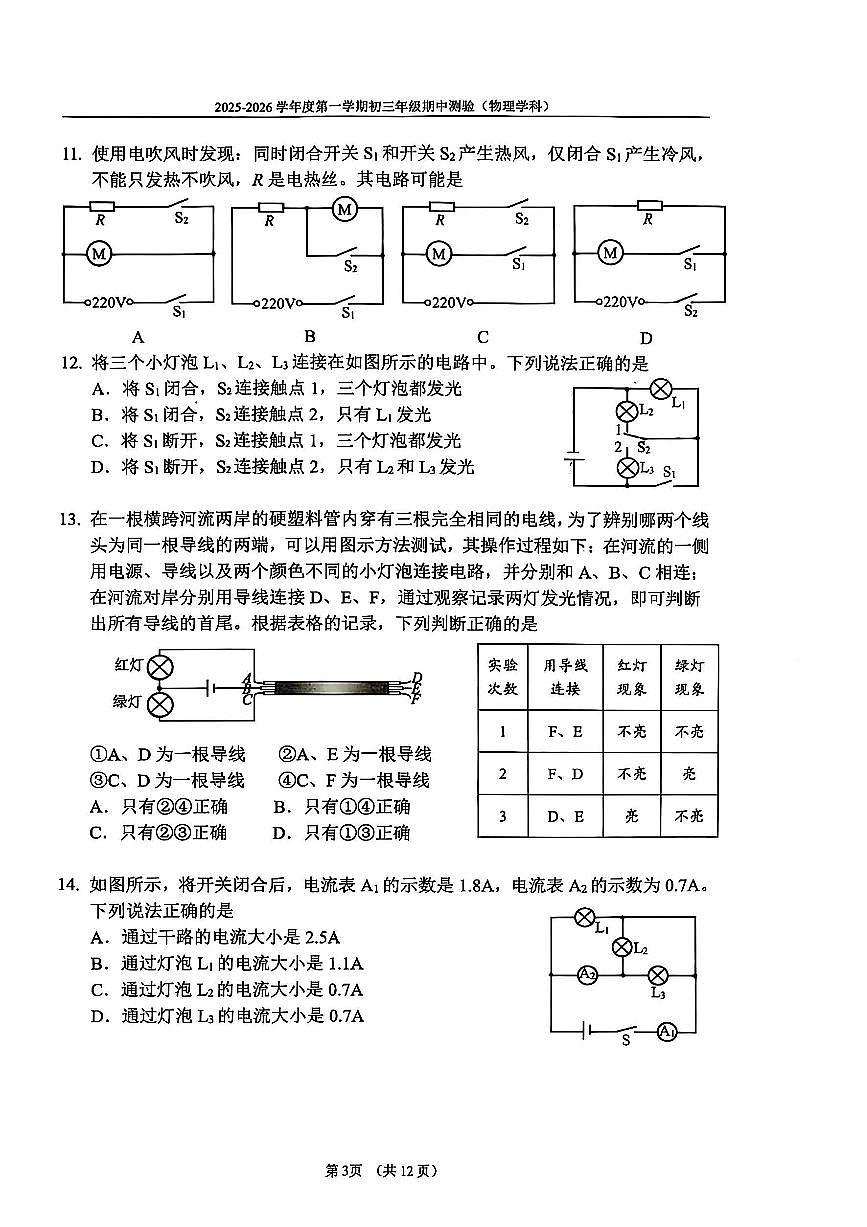 2025北京四中初三（上）期中物理试卷第3页