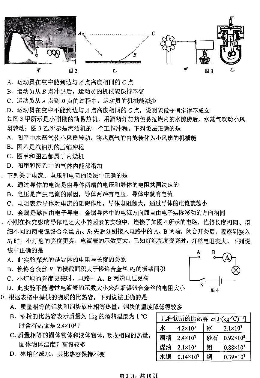 2025北京十四中初三（上）期中物理试卷第2页