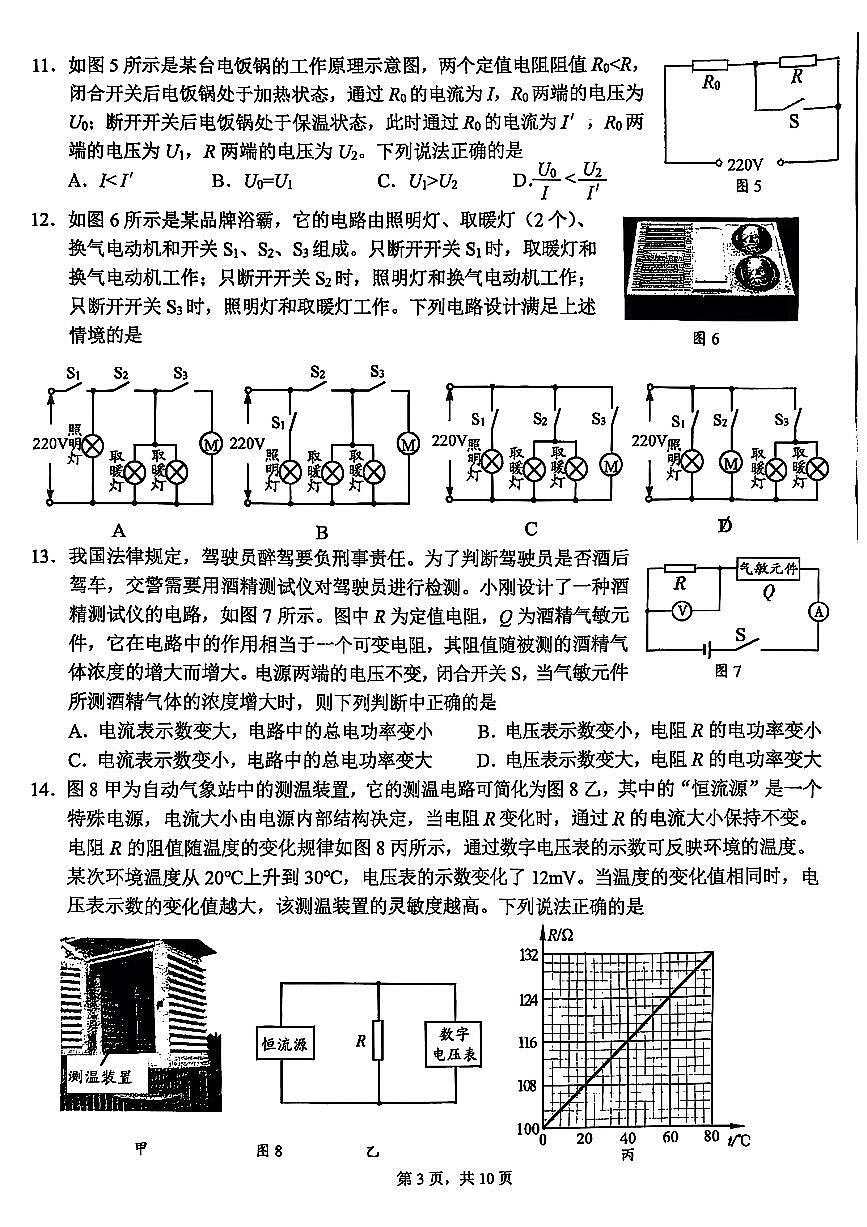 2025北京十四中初三（上）期中物理试卷第3页
