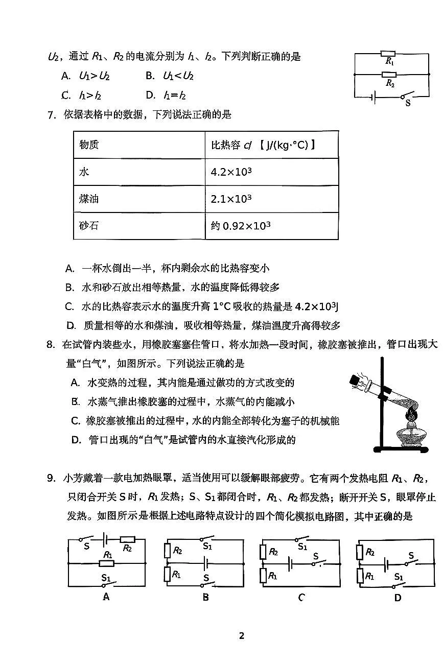 2025北京十二中初三（上）期中物理试卷第2页