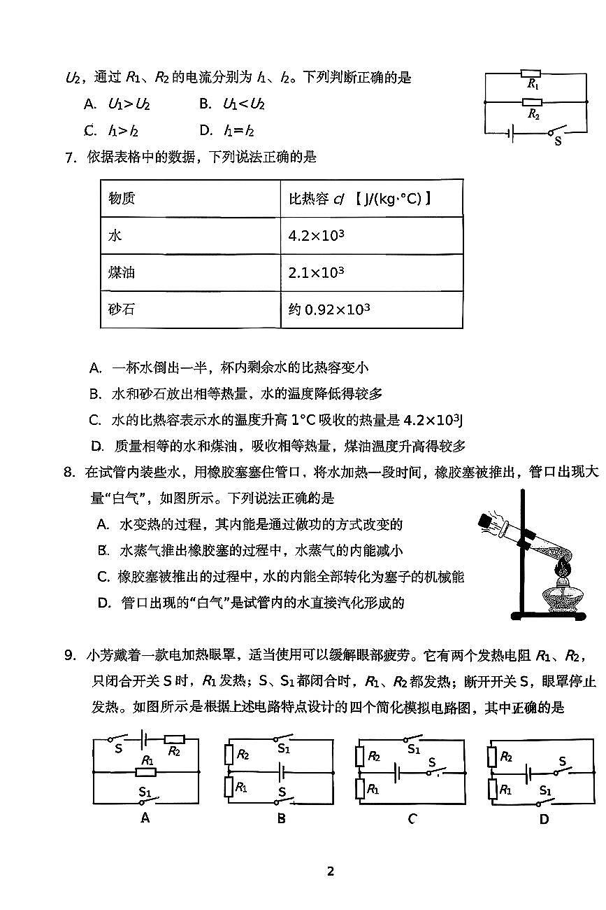 2025北京十二中初三（上）期中物理试卷第2页