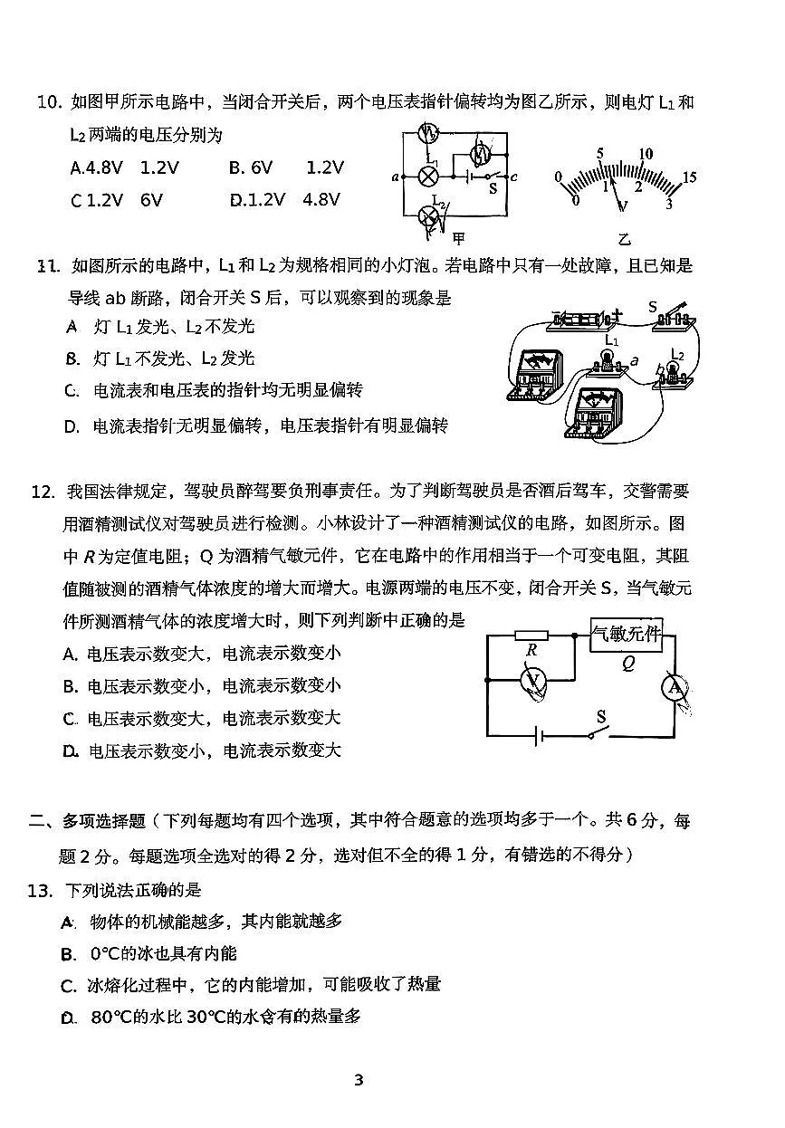 2025北京十二中初三（上）期中物理试卷第3页