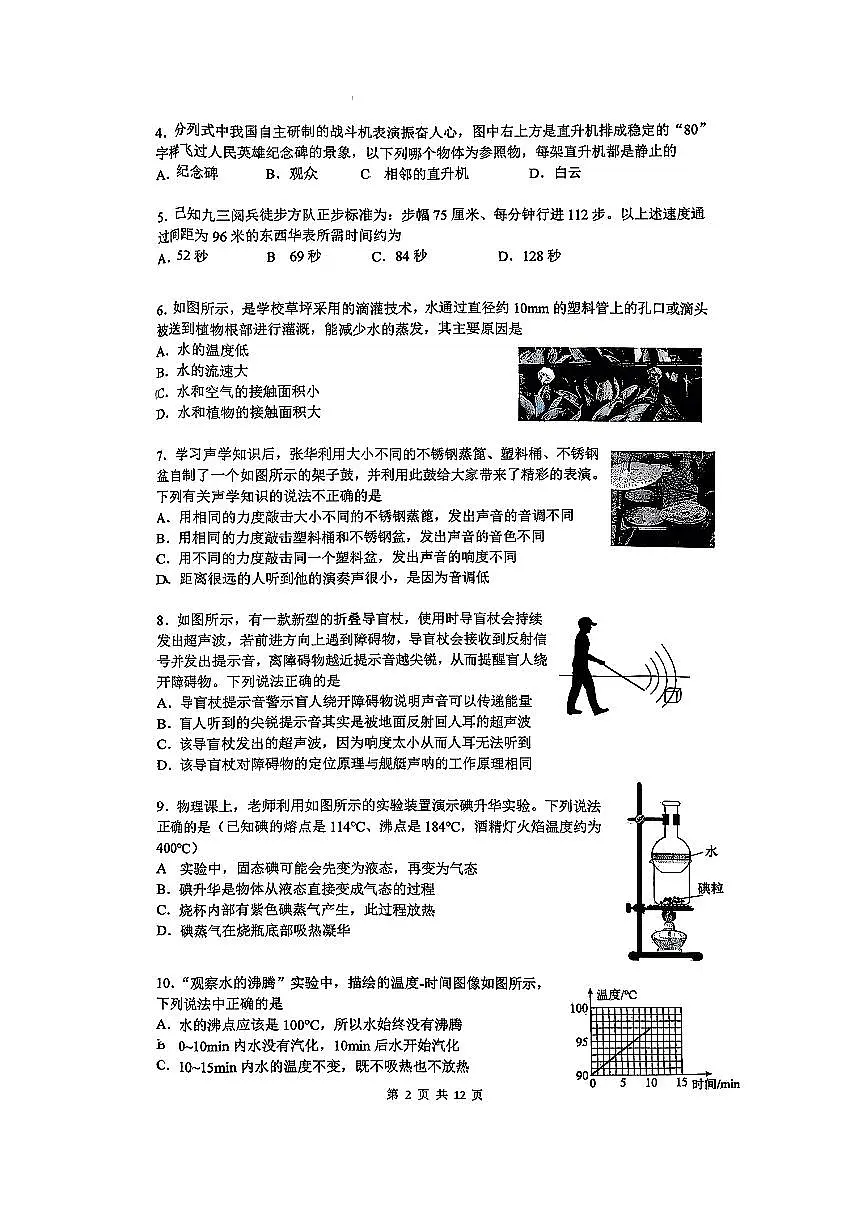 2025北京清华附中初二（上）期中物理试卷第2页