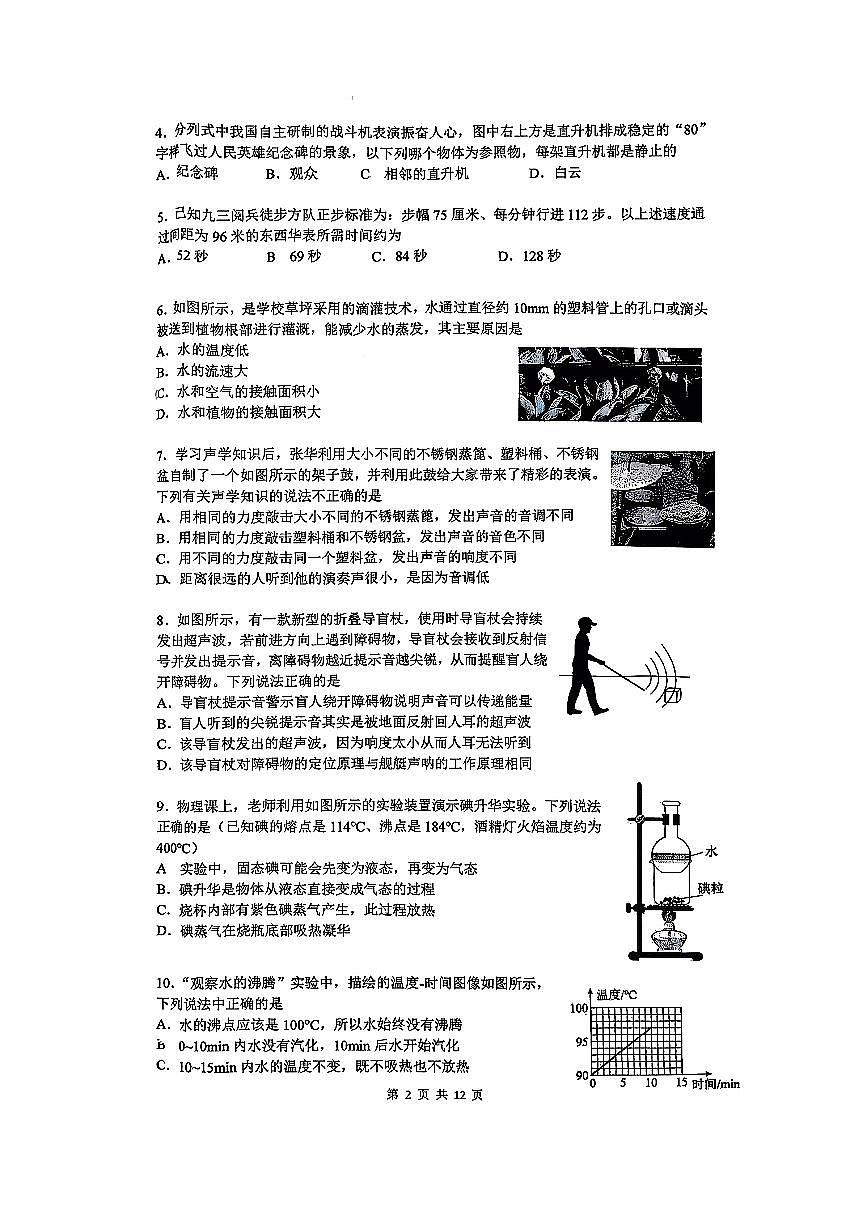2025北京清华附中初二（上）期中物理试卷第2页