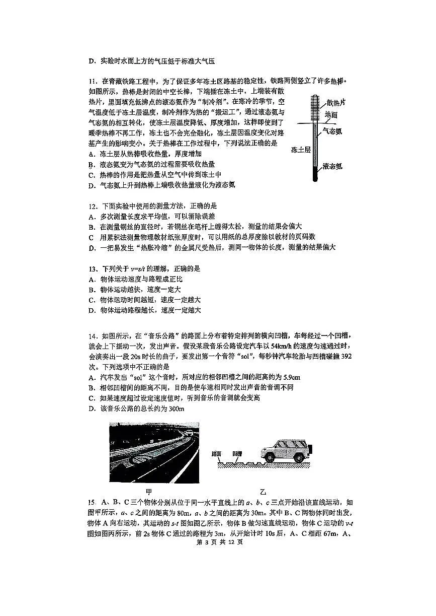 2025北京清华附中初二（上）期中物理试卷第3页