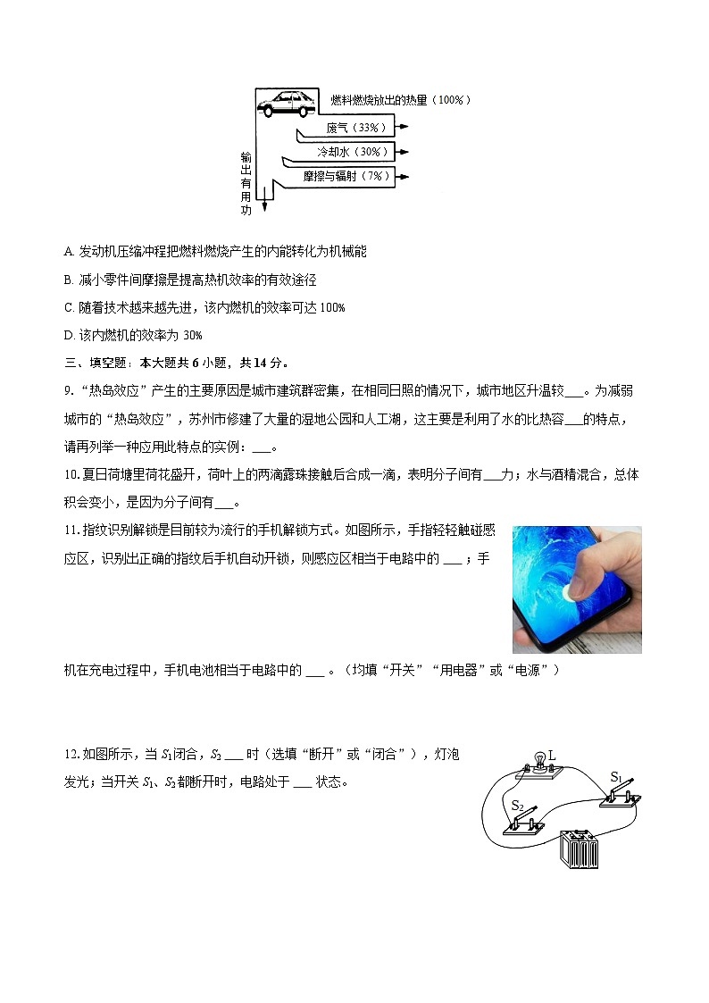 2025-2026学年河南省平顶山市鲁山一中九年级（上）第一次月考物理试卷-自定义类型第3页