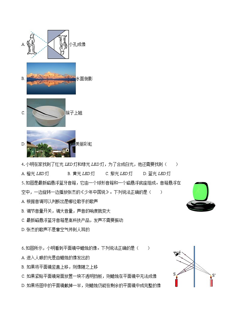 2025-2026学年江苏省无锡市江阴中学八年级（上）月考物理试卷（10月份）-自定义类型第2页