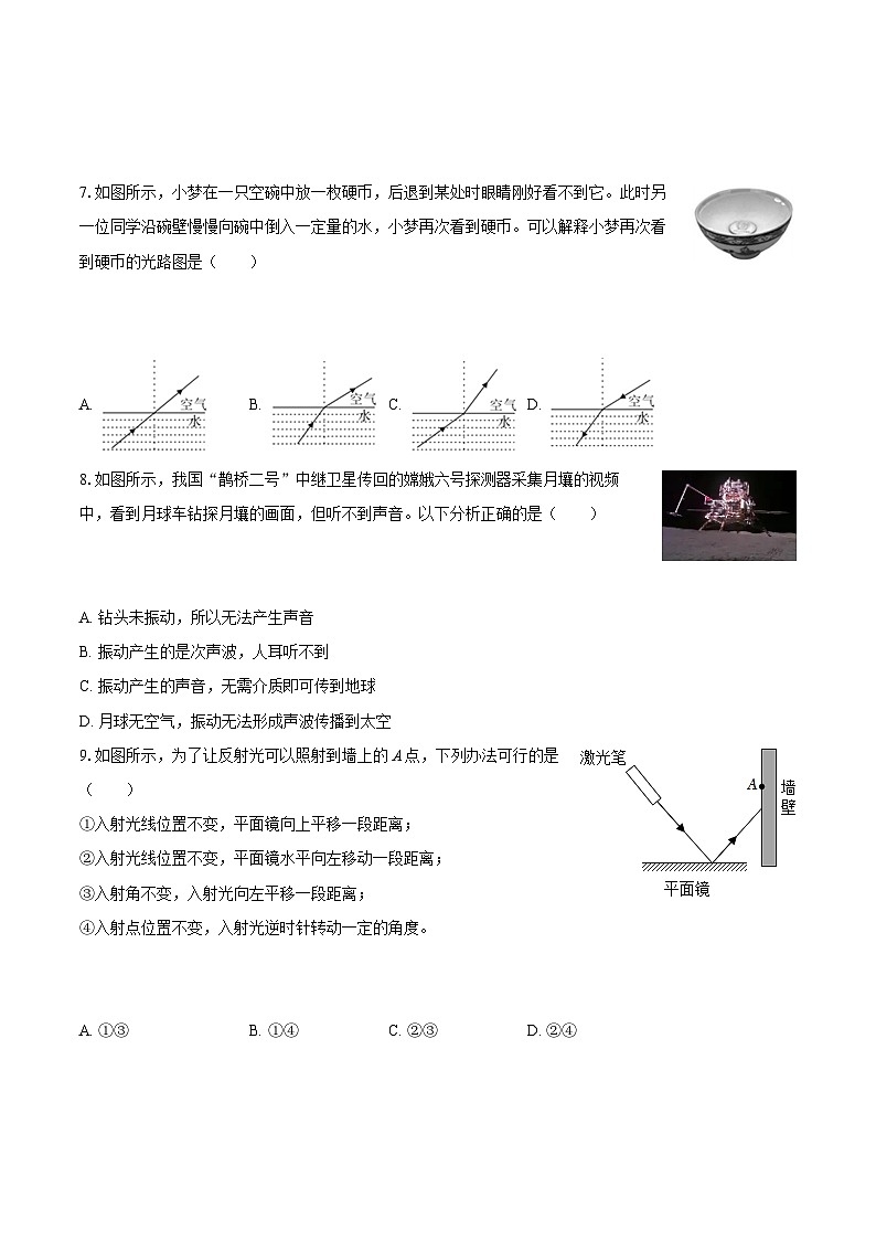 2025-2026学年江苏省无锡市江阴中学八年级（上）月考物理试卷（10月份）-自定义类型第3页