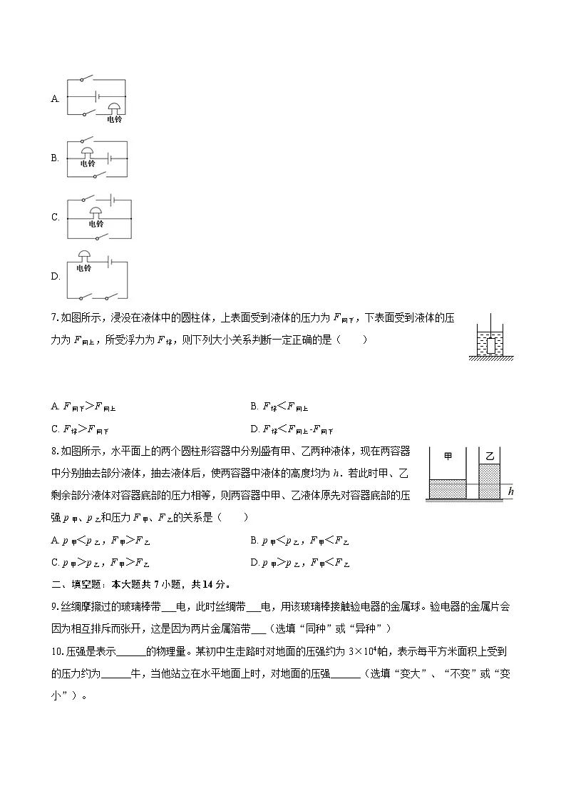 2025-2026学年上海市徐汇中学九年级（上）月考物理试卷-自定义类型第2页