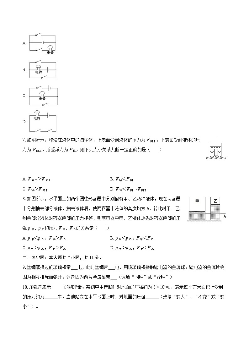2025-2026学年上海市徐汇中学九年级（上）月考物理试卷-自定义类型第2页