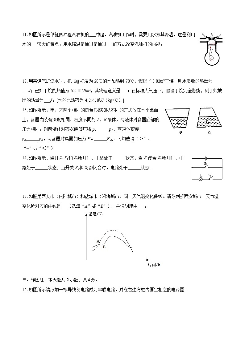 2025-2026学年上海市徐汇中学九年级（上）月考物理试卷-自定义类型第3页
