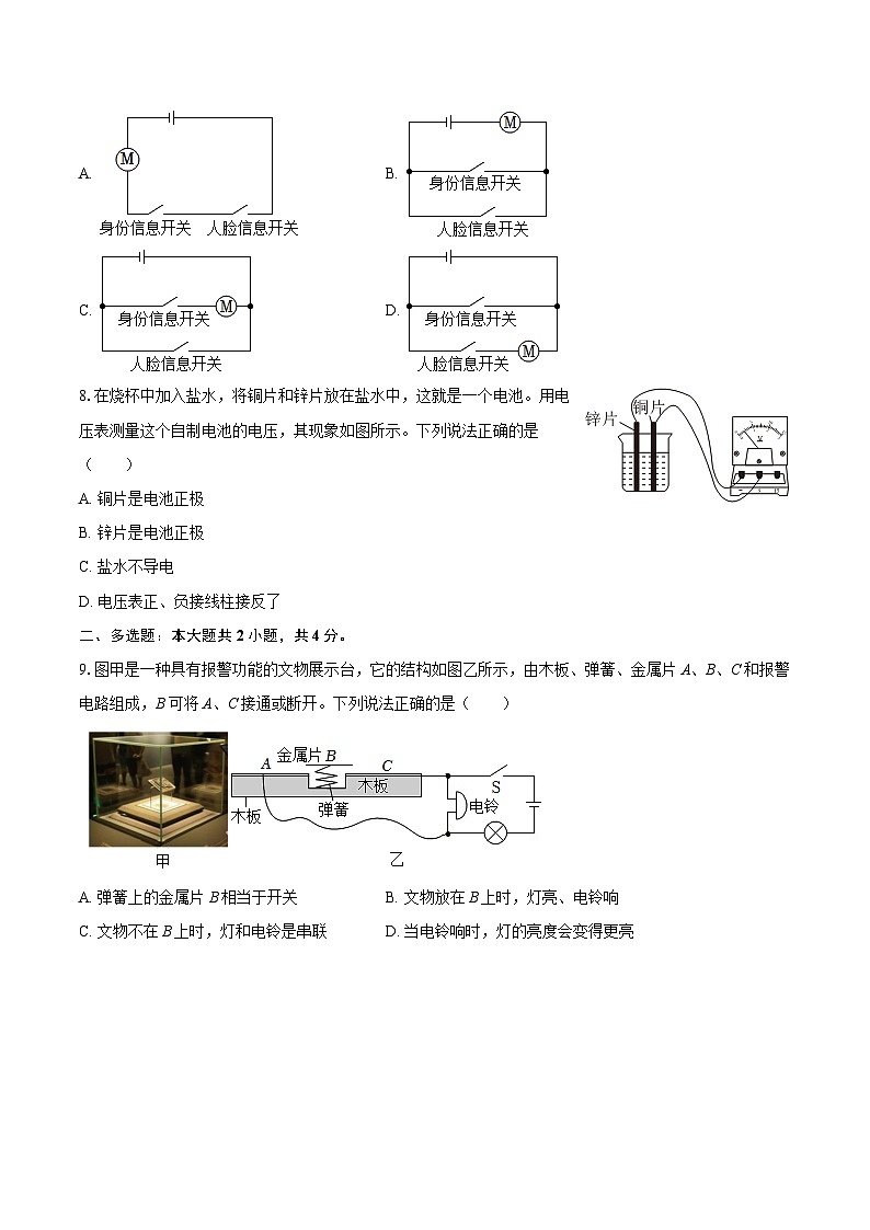 2025-2026学年吉林省长春汽车经开区九年级（上）期中物理试卷-自定义类型第2页