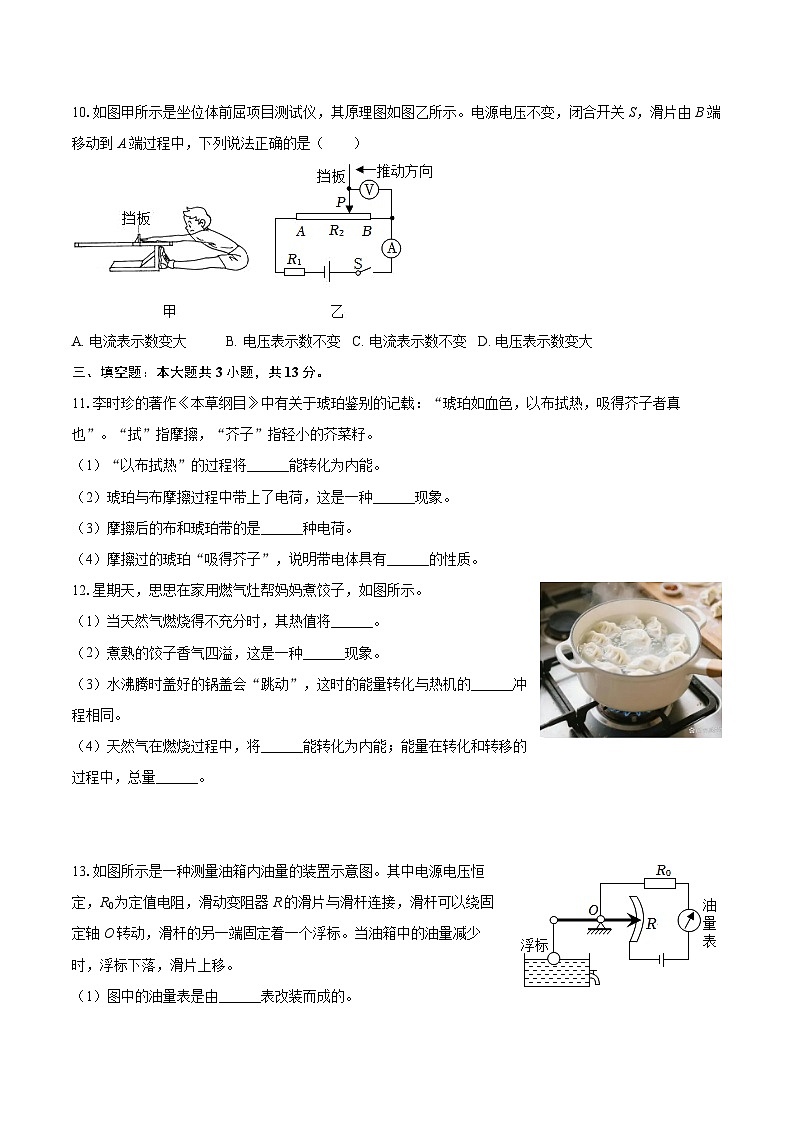 2025-2026学年吉林省长春汽车经开区九年级（上）期中物理试卷-自定义类型第3页