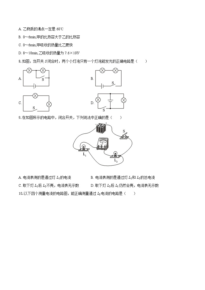2025-2026学年河北省邯郸市九年级（上）期中物理试卷-自定义类型第2页