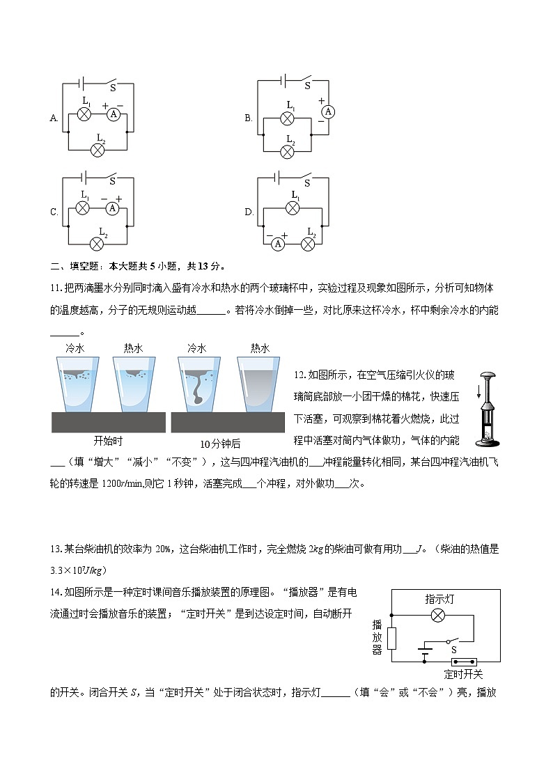 2025-2026学年河北省邯郸市九年级（上）期中物理试卷-自定义类型第3页