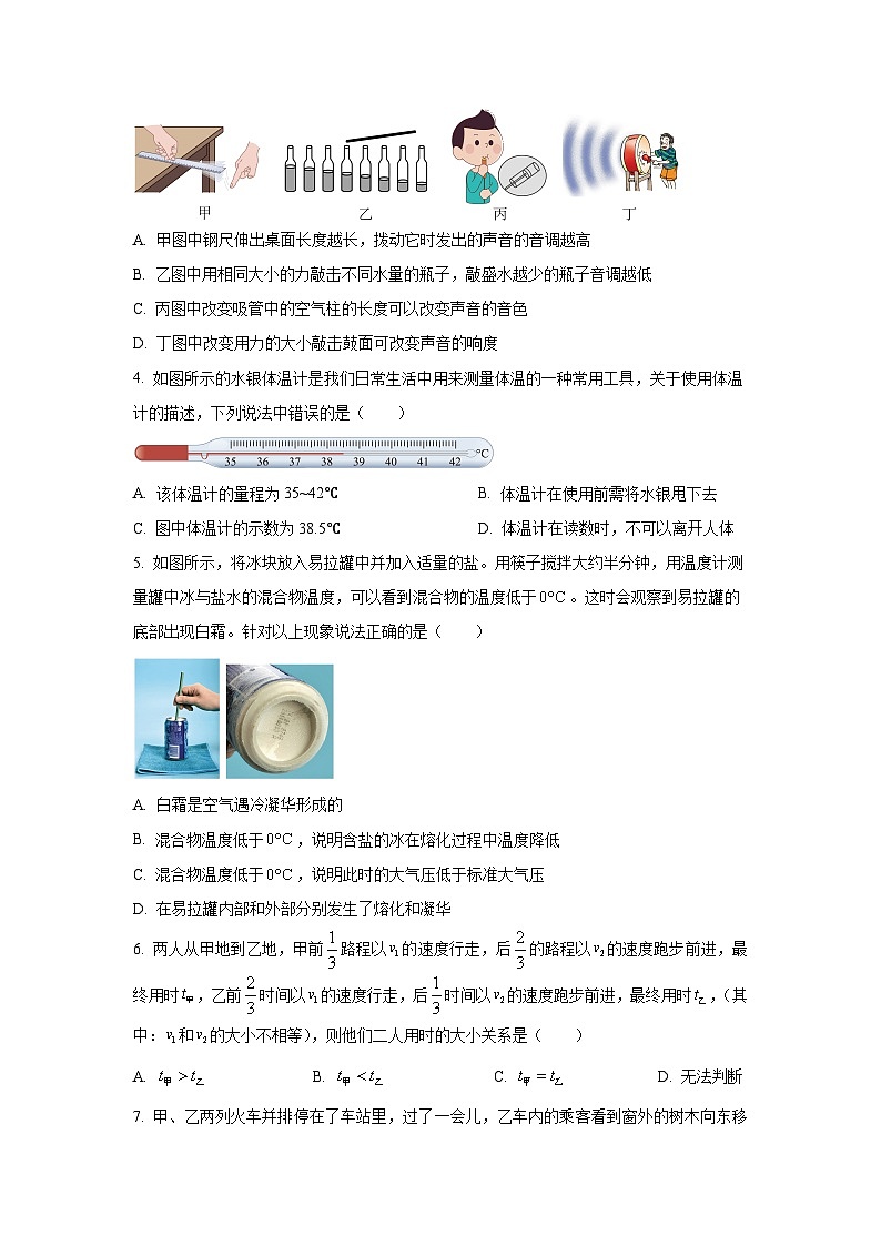 内蒙古自治区锡林郭勒盟三县联考2025-2026学年八年级上学期期中物理试卷（学生版）第2页