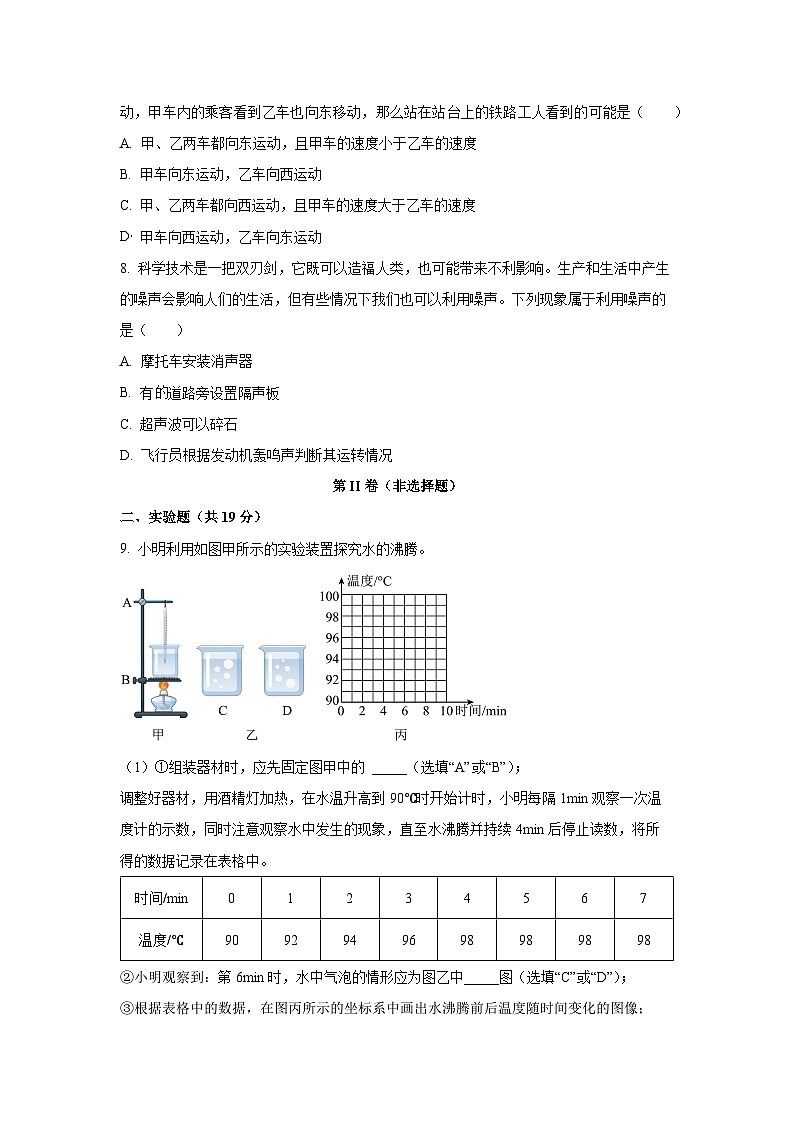 内蒙古自治区锡林郭勒盟三县联考2025-2026学年八年级上学期期中物理试卷（学生版）第3页