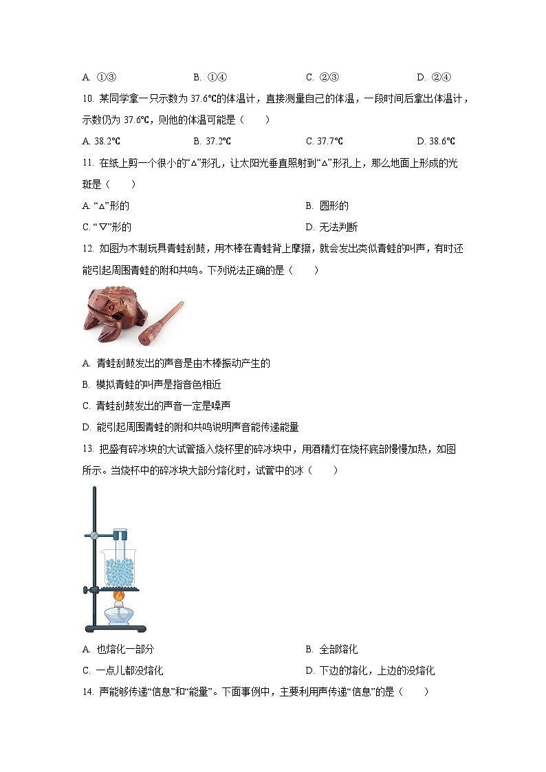内蒙古自治区乌兰察布市化德县2024-2025学年八年级上学期期中物理试卷（学生版）第3页