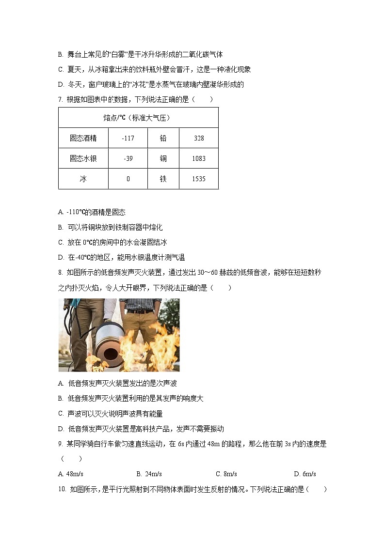 内蒙古呼伦贝尔市阿荣旗2024-2025学年八年级上学期期中考试物理试卷（学生版）第2页