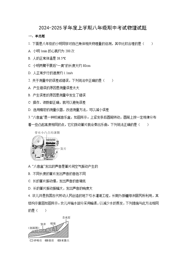 湖北省黄石市黄石港区2025-2026学年八年级上学期11月期中物理试卷（学生版）第1页