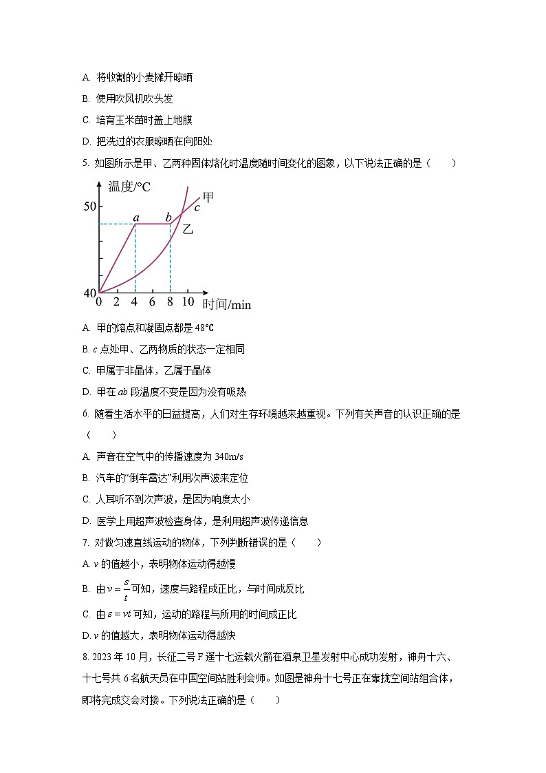 湖北省黄石市黄石港区2025-2026学年八年级上学期11月期中物理试卷（学生版）第2页