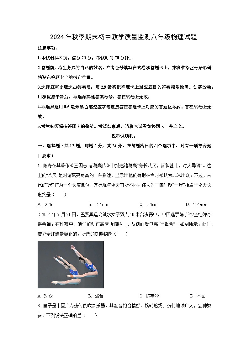 湖北省鄂州市2024-2025学年八年级上学期期末教学质量监测物理试卷（学生版）第1页