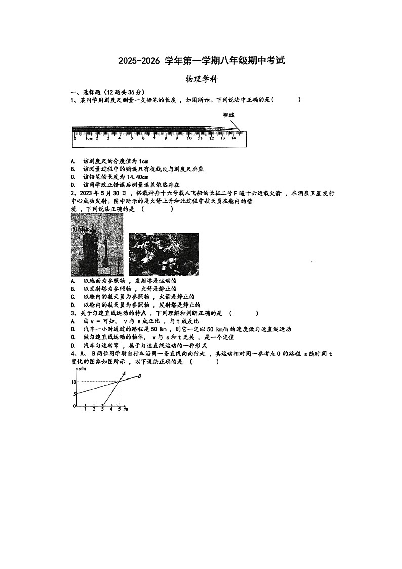 1639a140-bee1-11f0-92c8-157f867e4d0b内蒙古包头市昆都仑区2025-2026学年八年级上学期期中考试物理（图片版）试卷第1页
