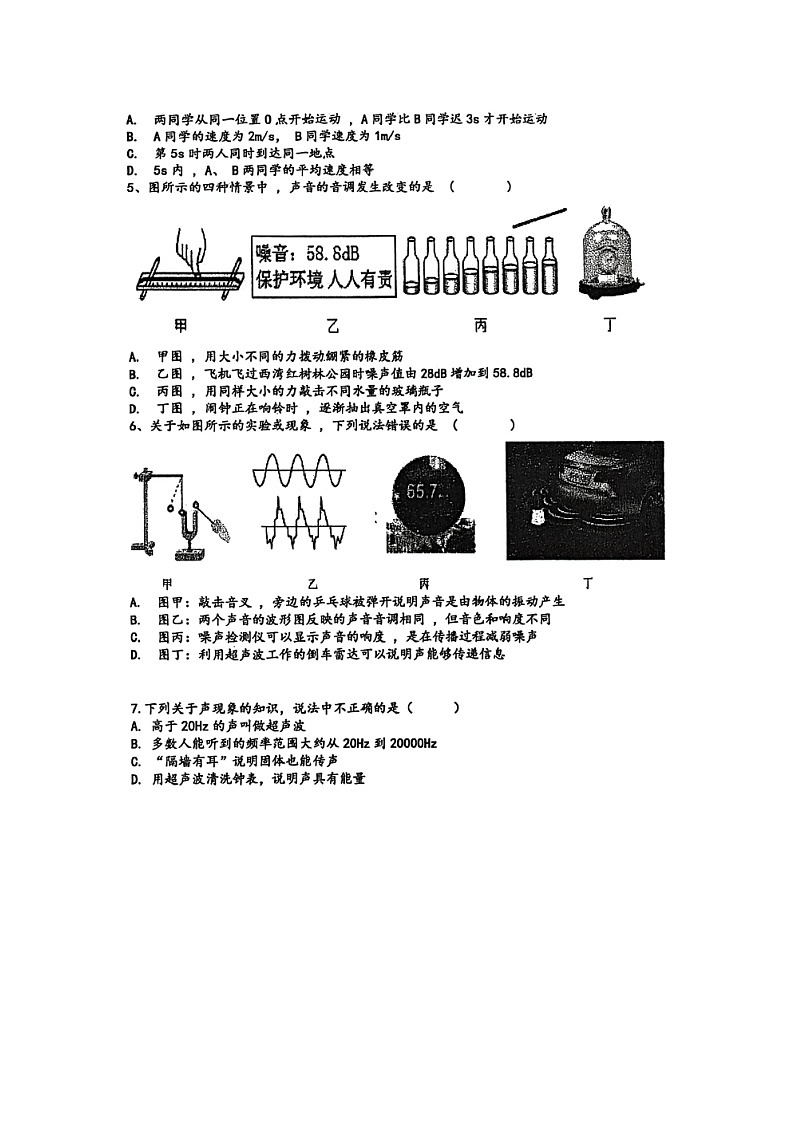 1639a140-bee1-11f0-92c8-157f867e4d0b内蒙古包头市昆都仑区2025-2026学年八年级上学期期中考试物理（图片版）试卷第2页
