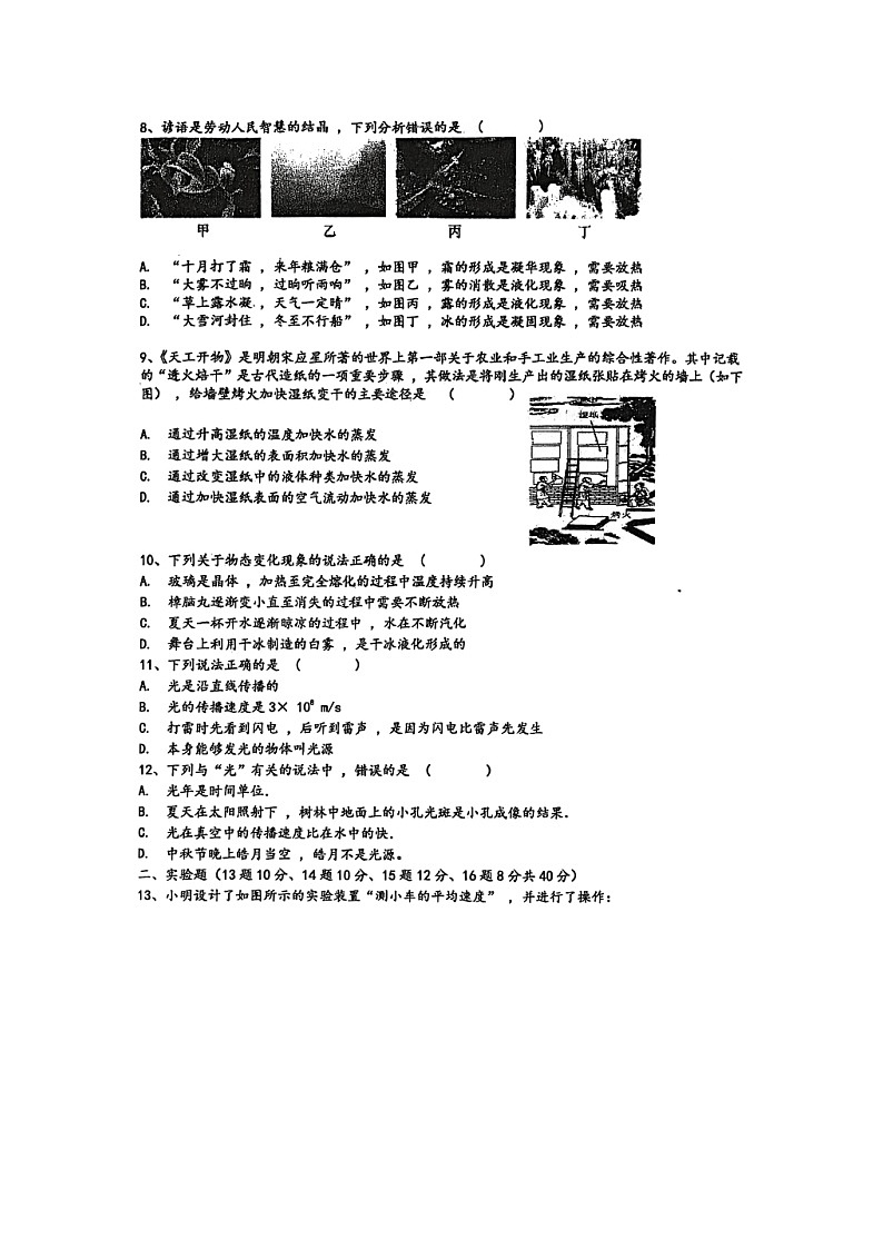 1639a140-bee1-11f0-92c8-157f867e4d0b内蒙古包头市昆都仑区2025-2026学年八年级上学期期中考试物理（图片版）试卷第3页