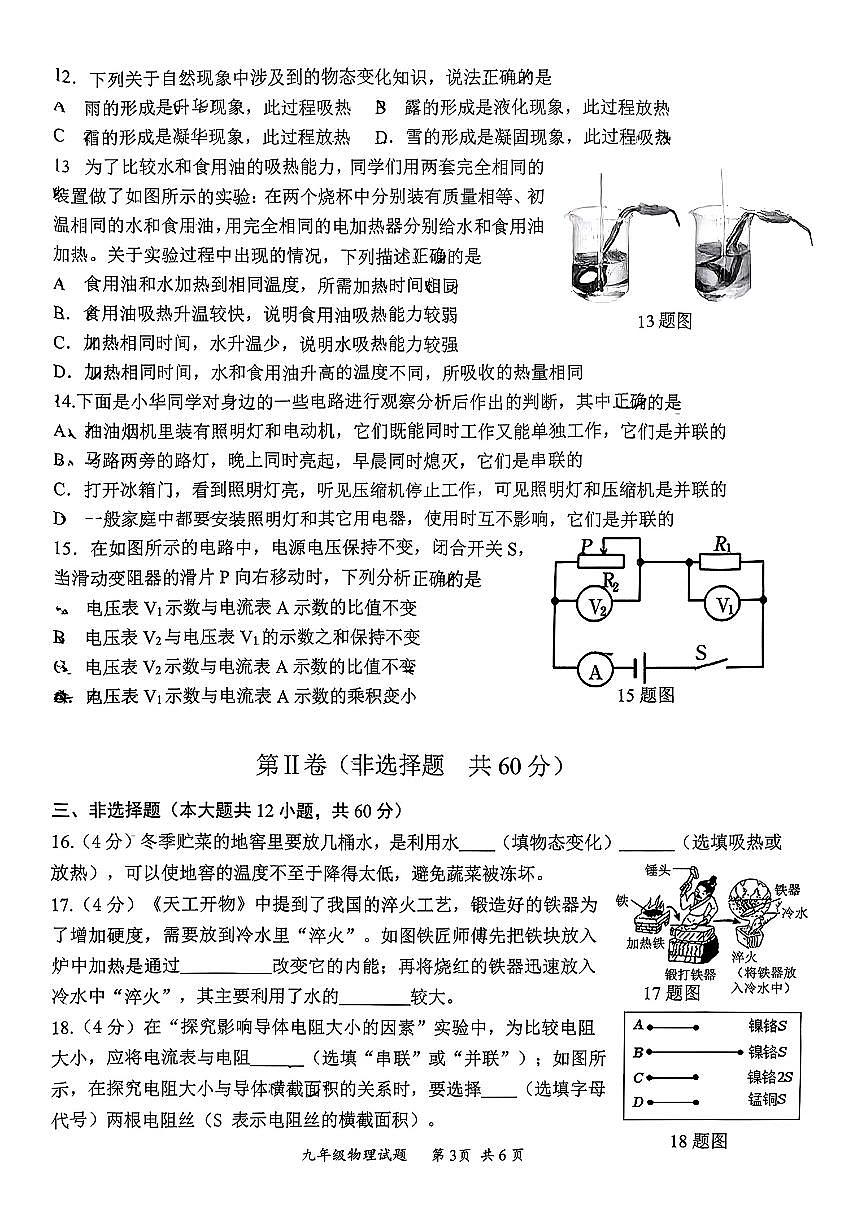 山东省济南市槐荫区2025-2026学年第一学期九年级物理期中试卷（无答案）第3页