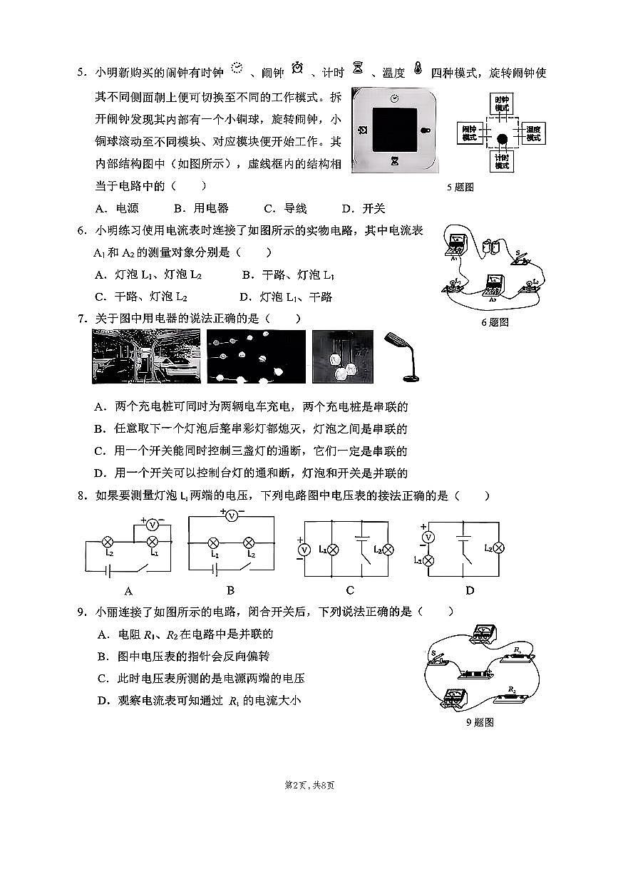 山东省济南市历城区2025-2026学年第一学期九年级物理期中试卷（无答案）第2页