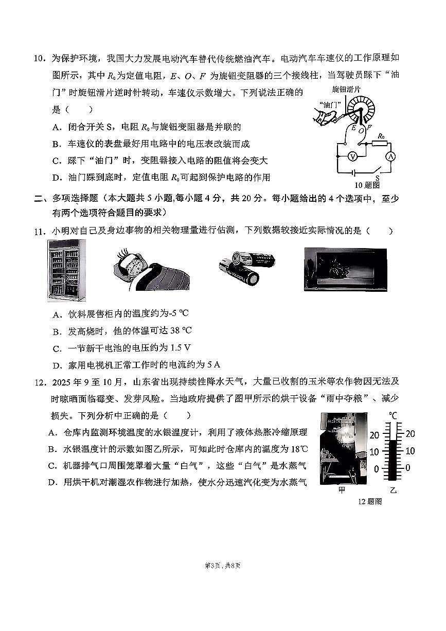 山东省济南市历城区2025-2026学年第一学期九年级物理期中试卷（无答案）第3页