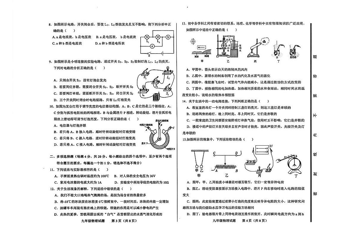 山东省济南市商河县2025-2026学年第一学期九年级物理期中试卷（无答案）第2页