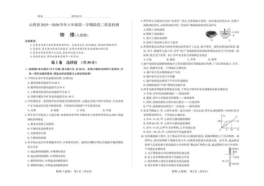 八年级物理（人教版）· 试卷第1页