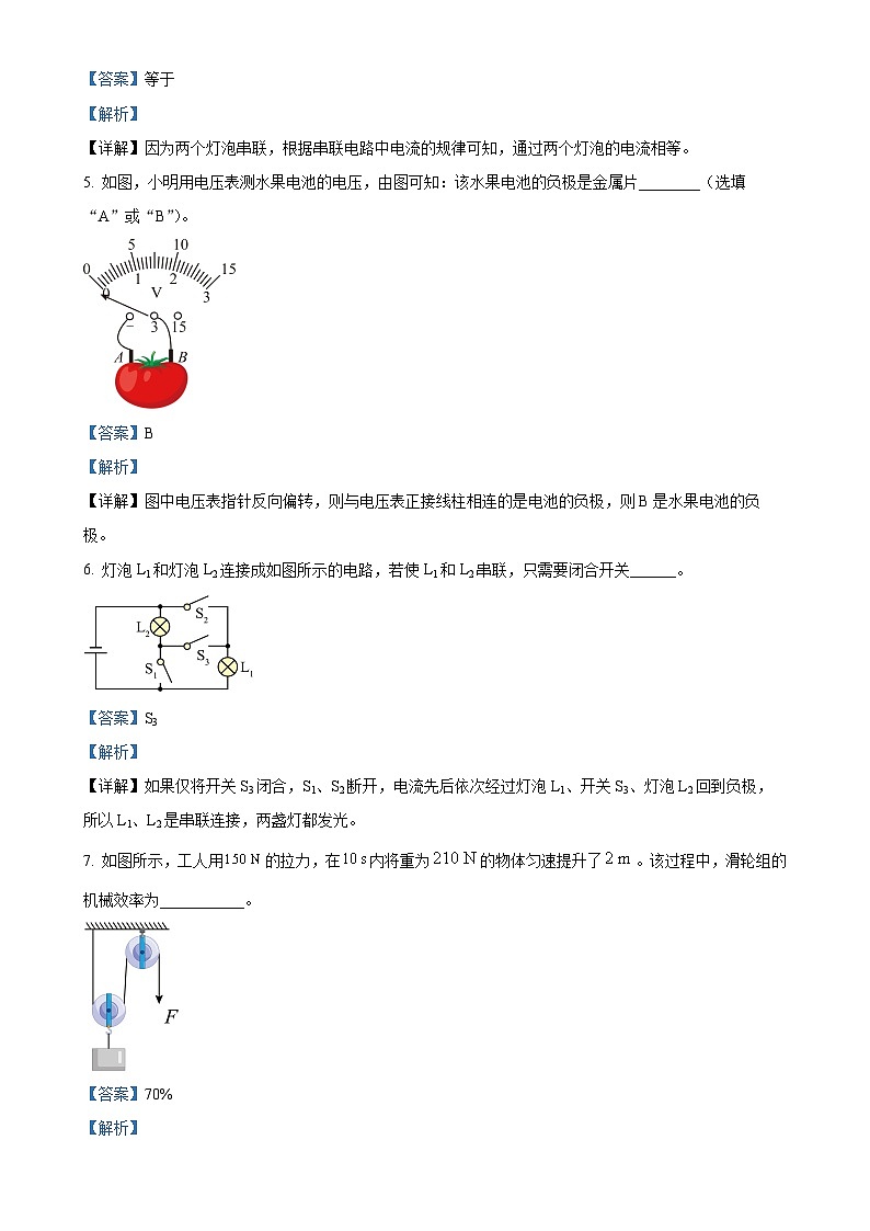 安徽省亳州市谯城区九年级上学期期中测试物理试题（解析版）(1)-A4第2页