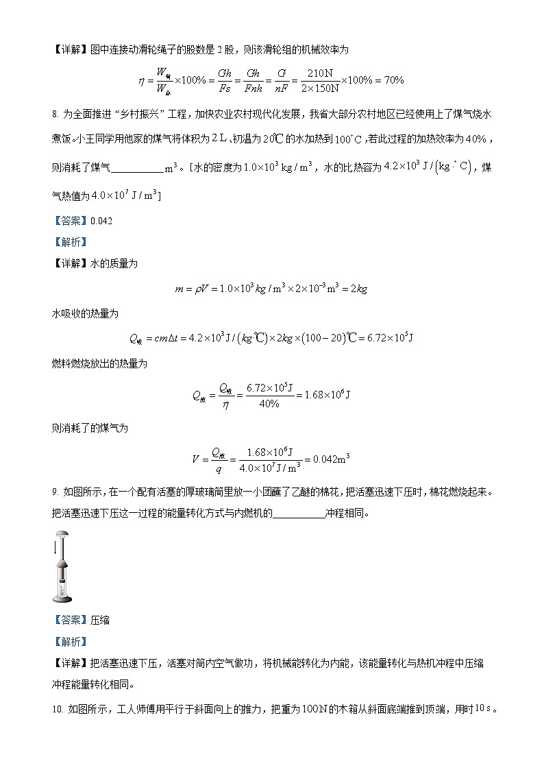 安徽省亳州市谯城区九年级上学期期中测试物理试题（解析版）(1)-A4第3页