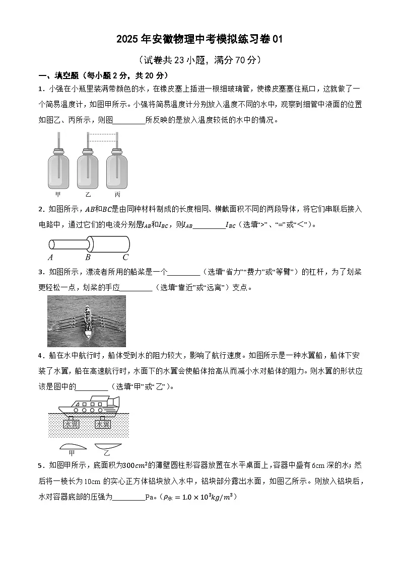 2025年安徽省物理中考模拟练习卷01-A4第1页