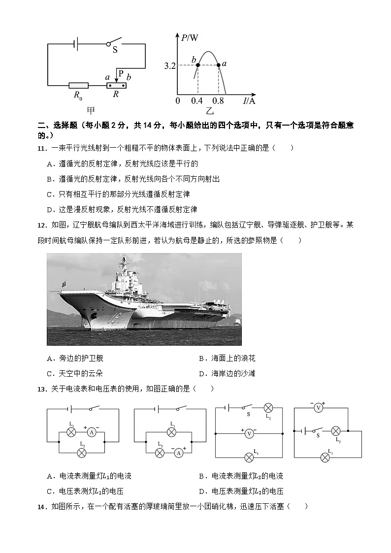 2025年安徽省物理中考模拟练习卷01-A4第3页