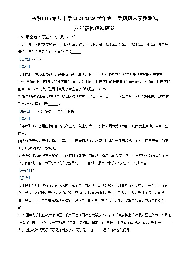 安徽省马鞍山市第八中学八年级上学期期末考试物理试卷（解析版）-A4第1页