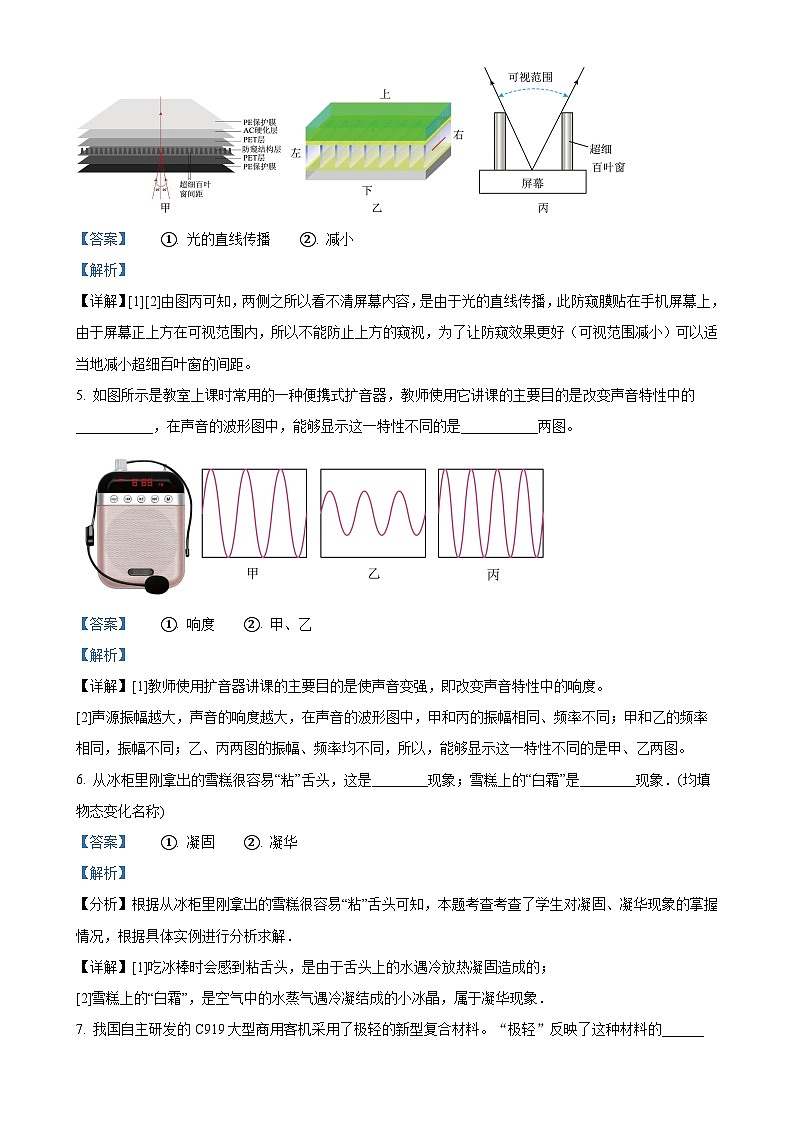 安徽省马鞍山市第八中学八年级上学期期末考试物理试卷（解析版）-A4第2页