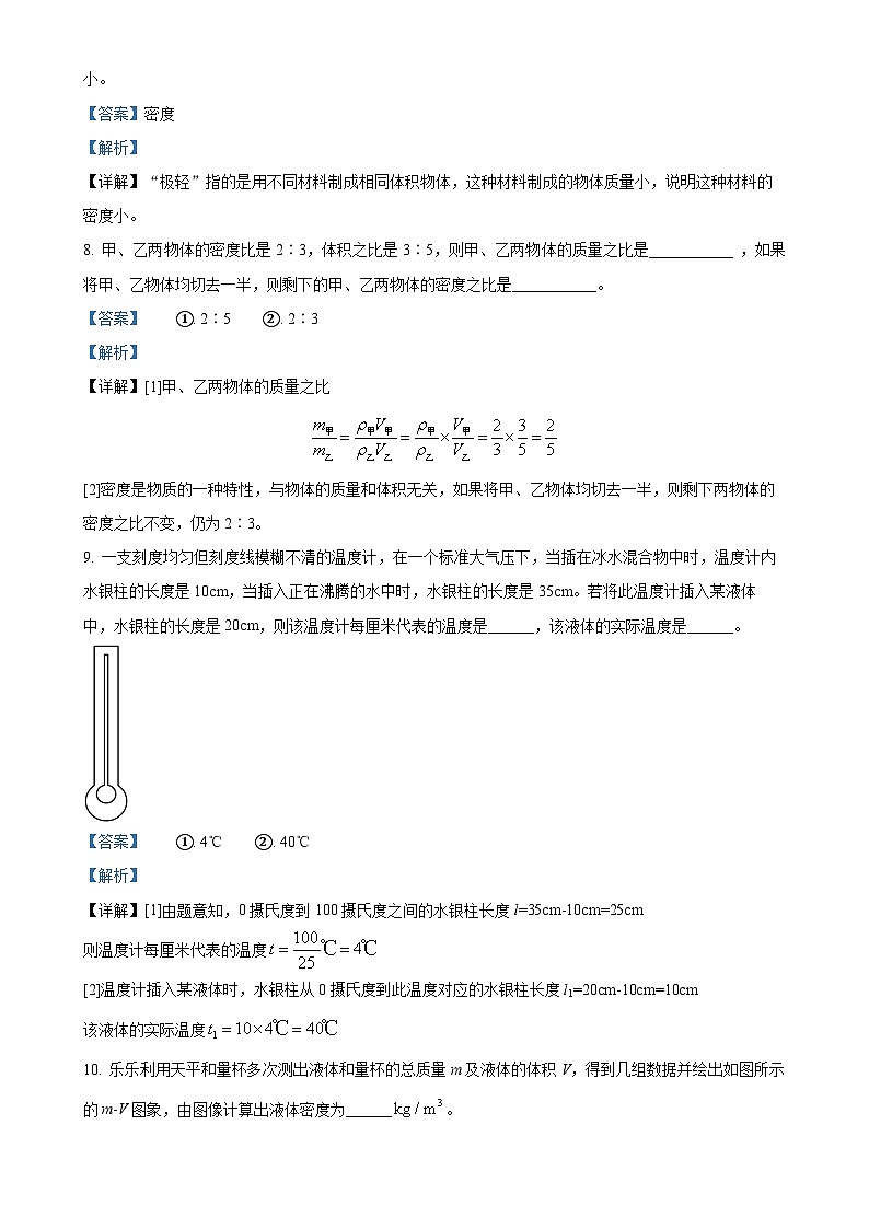 安徽省马鞍山市第八中学八年级上学期期末考试物理试卷（解析版）-A4第3页