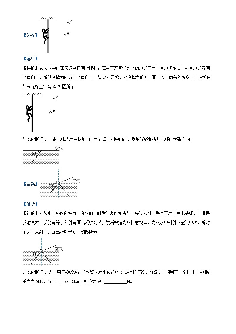 2025年安徽省马鞍山市第七中学中考模拟物理试题（一）（解析版）-A4第2页