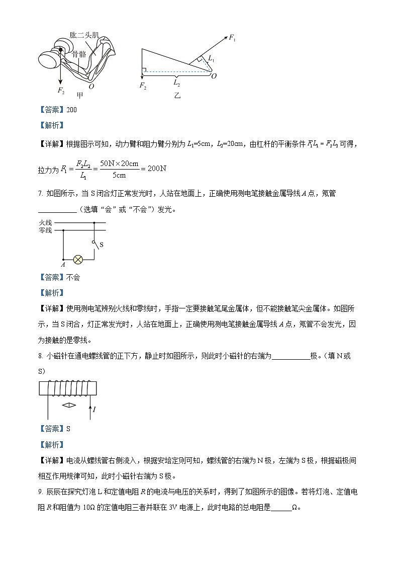 2025年安徽省马鞍山市第七中学中考模拟物理试题（一）（解析版）-A4第3页