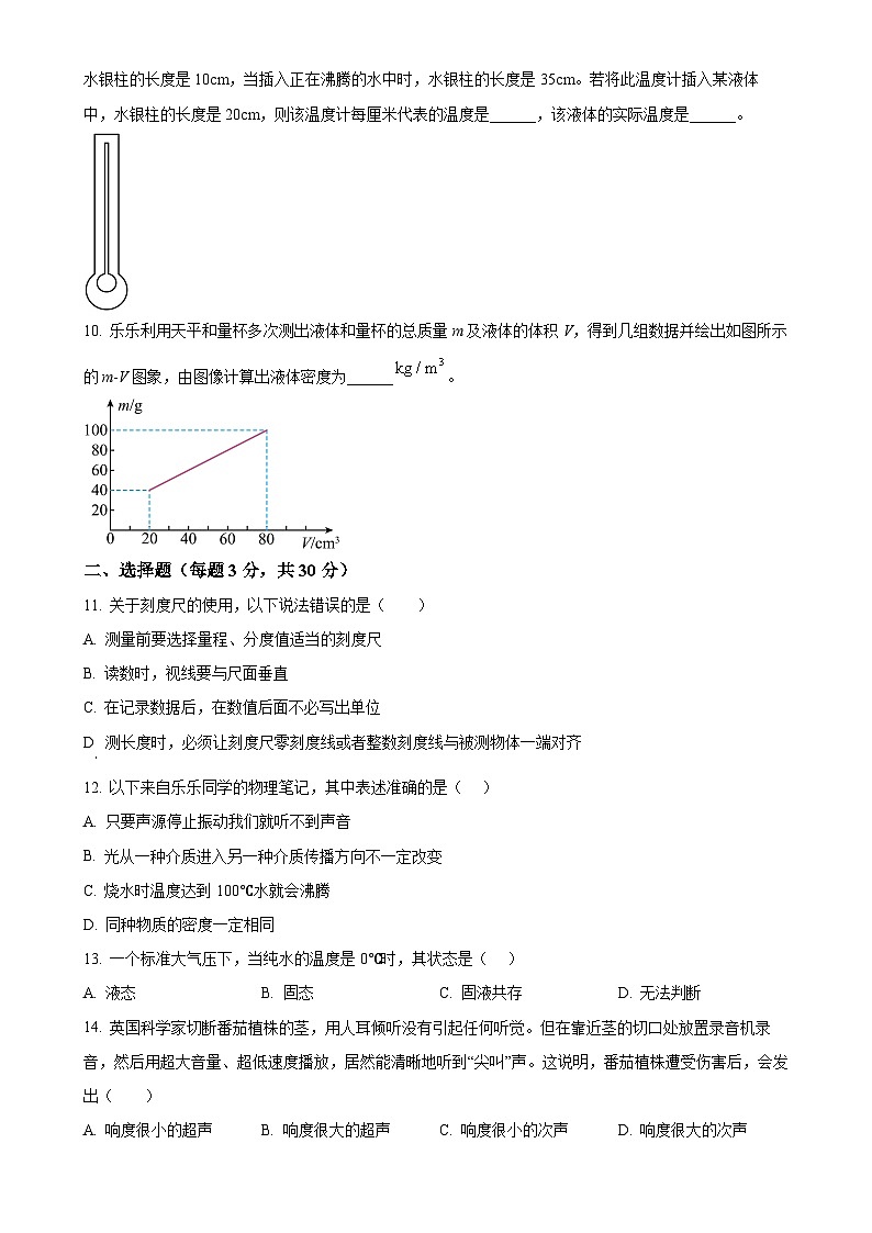 安徽省马鞍山市第八中学八年级上学期期末考试物理试卷（原卷版）-A4第2页