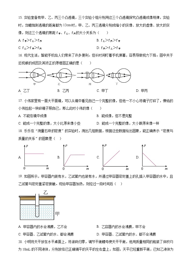 安徽省马鞍山市第八中学八年级上学期期末考试物理试卷（原卷版）-A4第3页
