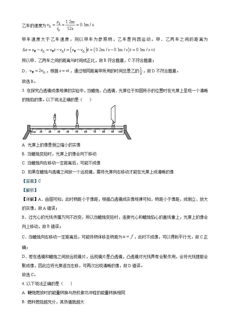 2025年安徽省中考一模物理试题（解析版）-A4第2页