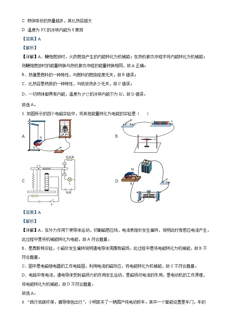 2025年安徽省中考一模物理试题（解析版）-A4第3页