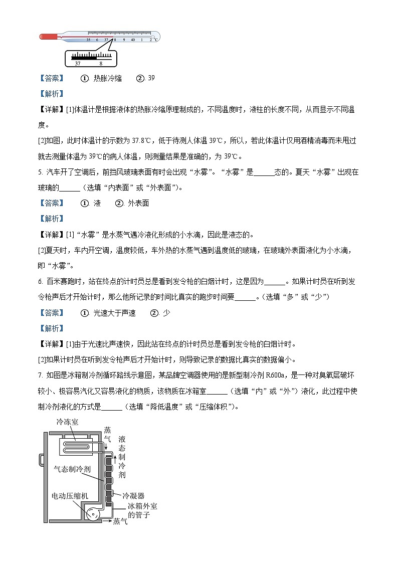 安徽省安庆市第四中学八年级上学期期中考试物理试题（解析版）-A4第2页